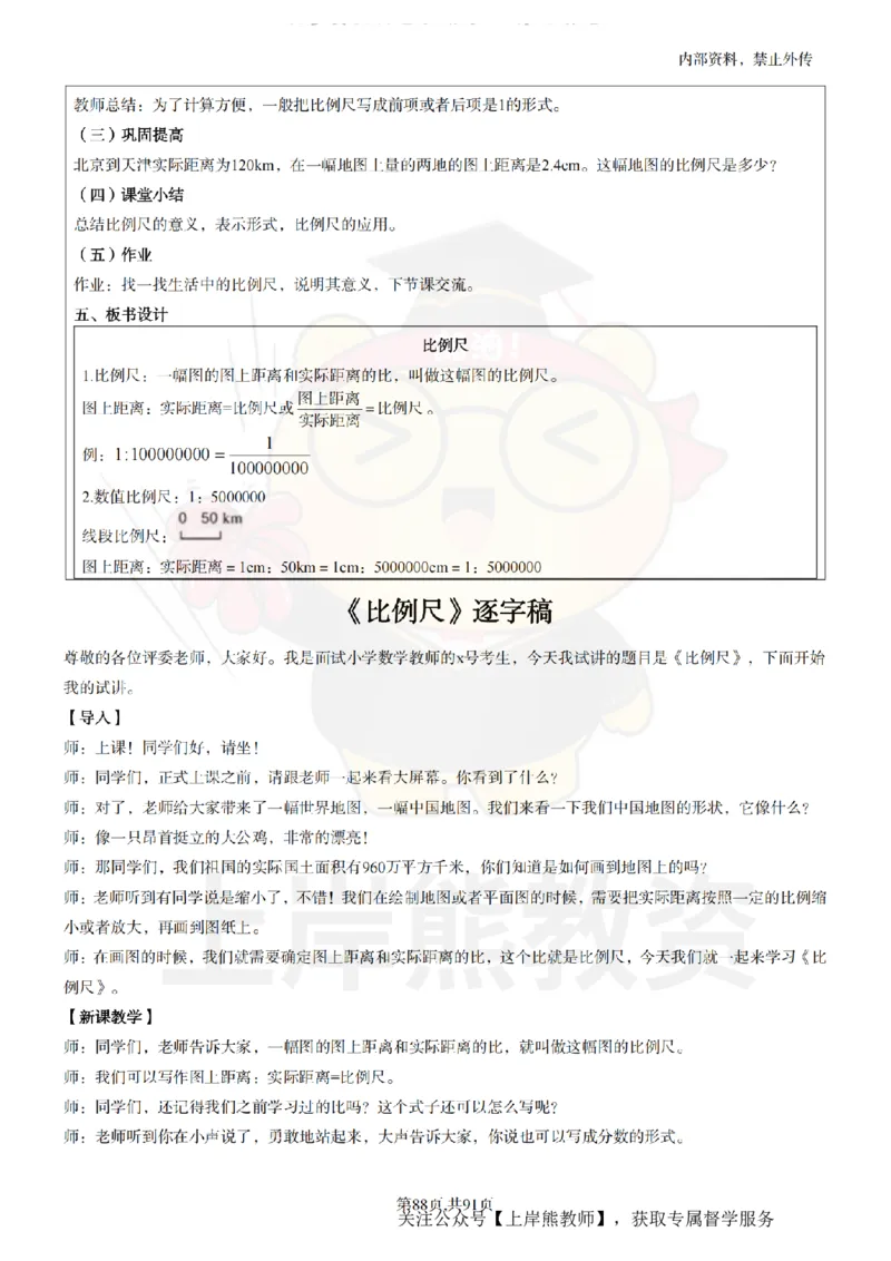 小学数学面试题本+教案+逐字稿+答辩_纯图版_教资初高中_教资面试2025教资面试备考资料合集_教资面试资料合集_2025教资面试资料