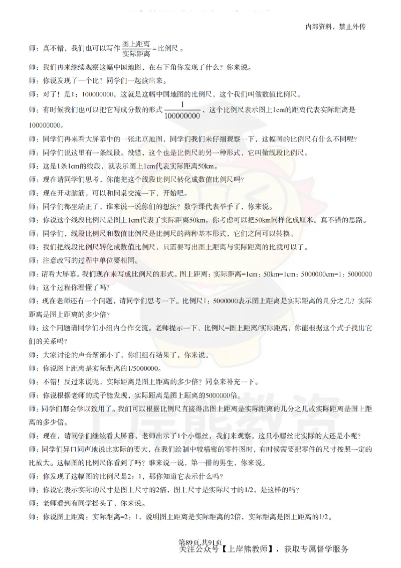 小学数学面试题本+教案+逐字稿+答辩_纯图版_教资初高中_教资面试2025教资面试备考资料合集_教资面试资料合集_2025教资面试资料