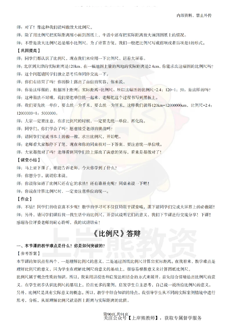 小学数学面试题本+教案+逐字稿+答辩_纯图版_教资初高中_教资面试2025教资面试备考资料合集_教资面试资料合集_2025教资面试资料