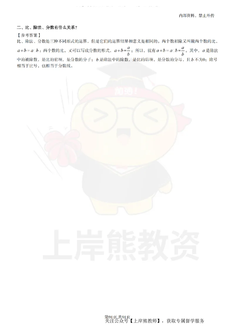 小学数学面试题本+教案+逐字稿+答辩_纯图版_教资初高中_教资面试2025教资面试备考资料合集_教资面试资料合集_2025教资面试资料