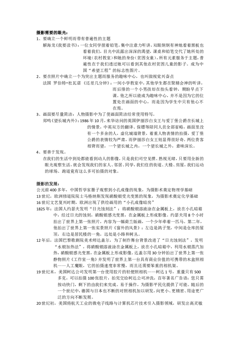 摄影摄像剩余课程提纲_教资初高中_教资面试2025教资面试备考资料合集_教资面试资料合集_2025教资面试资料_25上教资面试中学合集_教资面试逐字稿_高中美术面试逐字稿104篇_9、摄影摄像