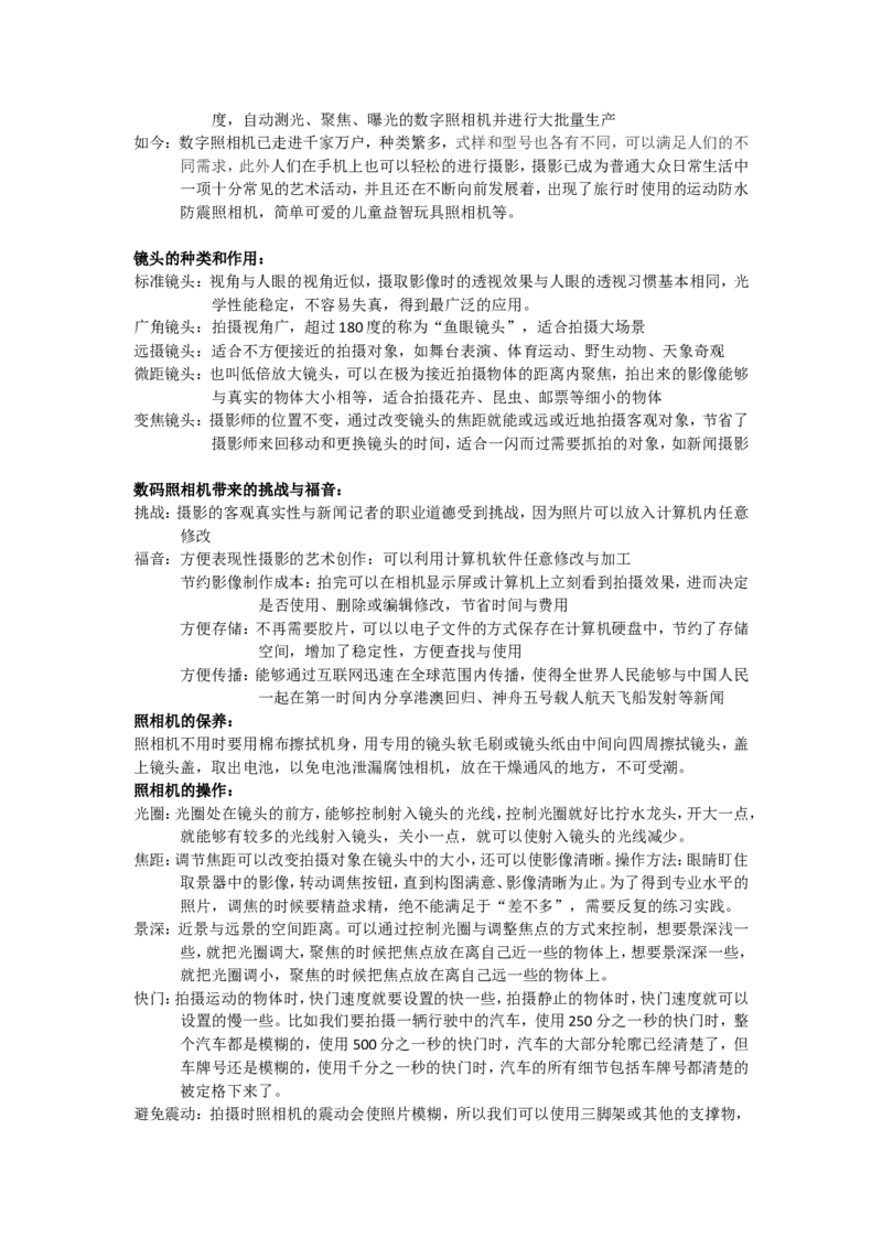 摄影摄像剩余课程提纲_教资初高中_教资面试2025教资面试备考资料合集_教资面试资料合集_2025教资面试资料_25上教资面试中学合集_教资面试逐字稿_高中美术面试逐字稿104篇_9、摄影摄像