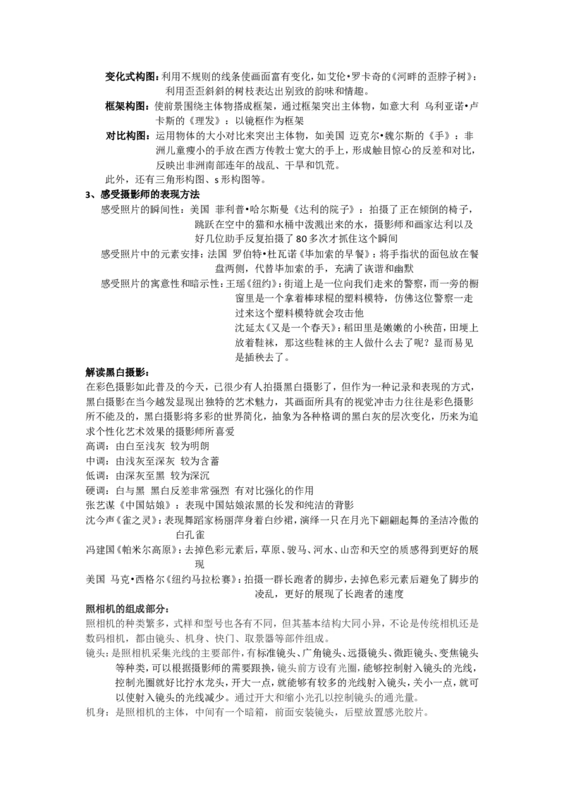 摄影摄像剩余课程提纲_教资初高中_教资面试2025教资面试备考资料合集_教资面试资料合集_2025教资面试资料_25上教资面试中学合集_教资面试逐字稿_高中美术面试逐字稿104篇_9、摄影摄像