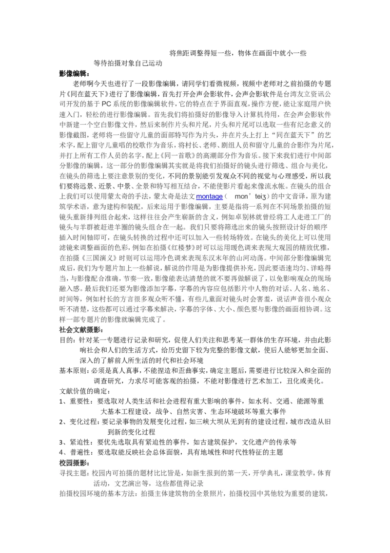 摄影摄像剩余课程提纲_教资初高中_教资面试2025教资面试备考资料合集_教资面试资料合集_2025教资面试资料_25上教资面试中学合集_教资面试逐字稿_高中美术面试逐字稿104篇_9、摄影摄像