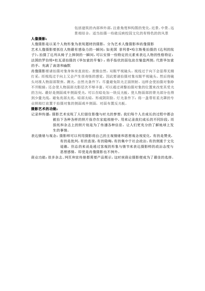 摄影摄像剩余课程提纲_教资初高中_教资面试2025教资面试备考资料合集_教资面试资料合集_2025教资面试资料_25上教资面试中学合集_教资面试逐字稿_高中美术面试逐字稿104篇_9、摄影摄像