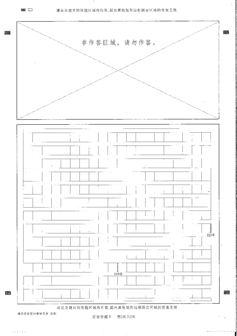绵阳市高中2020级第二次诊断性考试日语答题卡_3.2025英语总复习_2023年新高考资料_3英语高考模拟题_老高考_四川省绵阳市高2023届高三第二次诊断性考试绵阳二诊英语