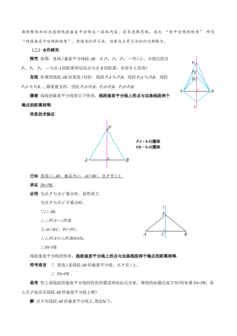 15.1.2线段的垂直平分线（第1课时）（教学设计）_初中数学_八年级数学上册（人教版）_教学设计