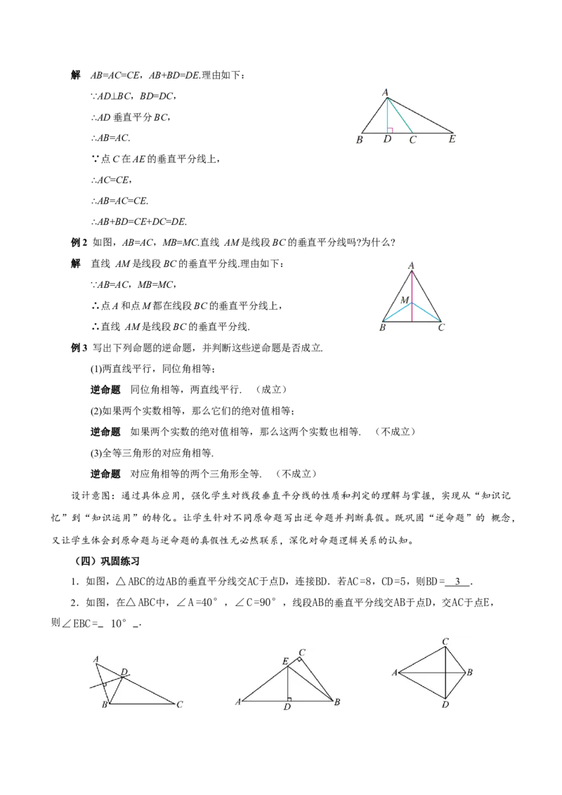 15.1.2线段的垂直平分线（第1课时）（教学设计）_初中数学_八年级数学上册（人教版）_教学设计