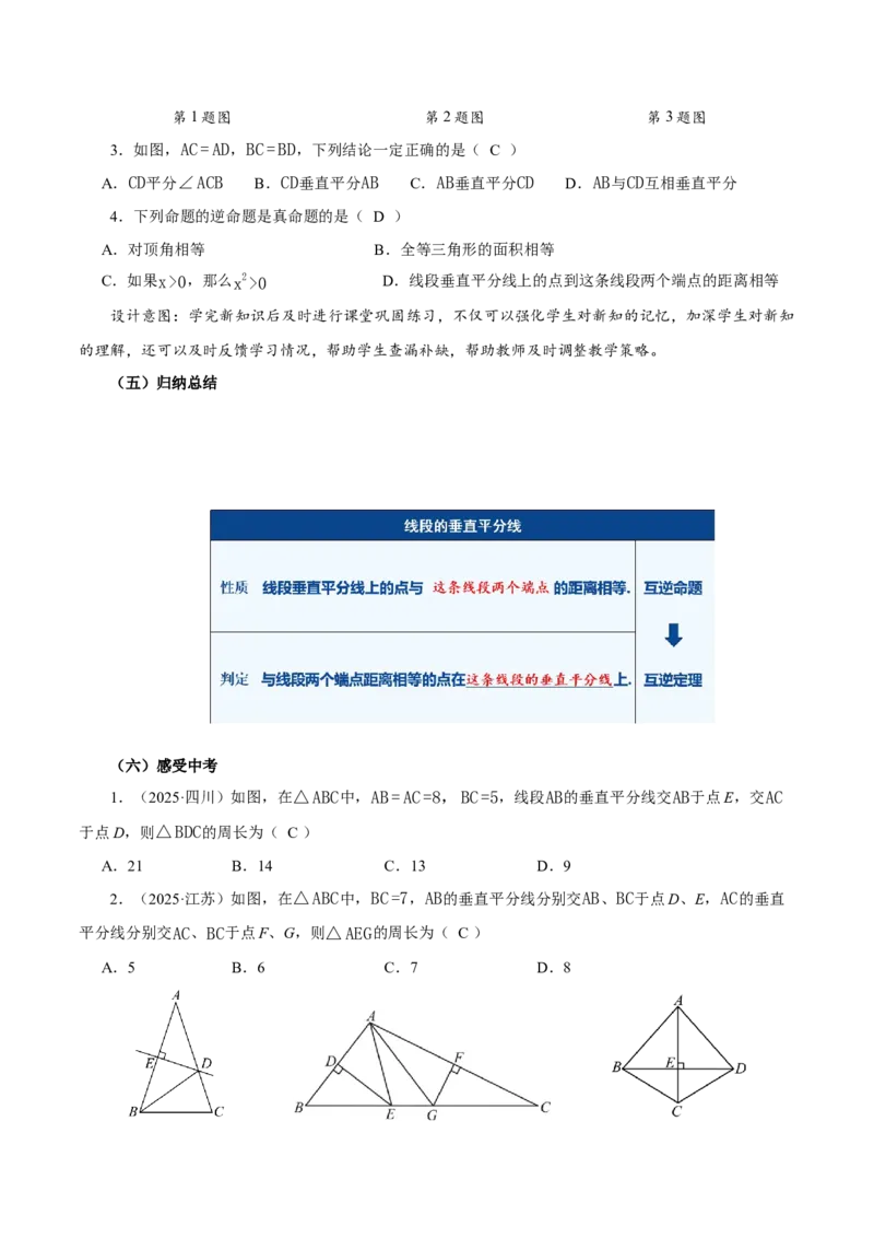 15.1.2线段的垂直平分线（第1课时）（教学设计）_初中数学_八年级数学上册（人教版）_教学设计