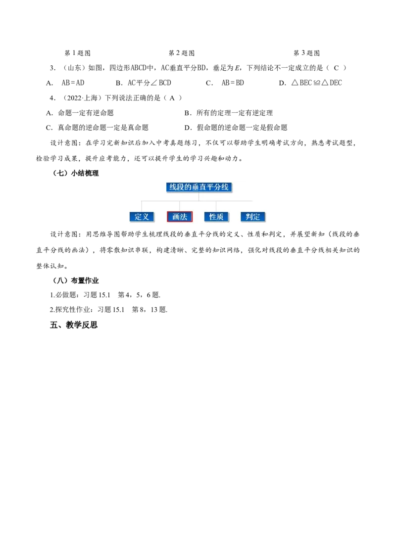 15.1.2线段的垂直平分线（第1课时）（教学设计）_初中数学_八年级数学上册（人教版）_教学设计