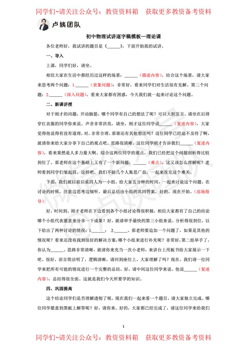 物理试讲5页纸_教资初高中_教资面试2025教资面试备考资料合集_教资面试资料合集_2025教资面试资料_卢姨教资面试试讲考前5页纸