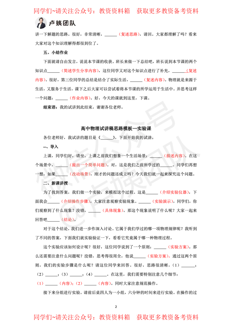 物理试讲5页纸_教资初高中_教资面试2025教资面试备考资料合集_教资面试资料合集_2025教资面试资料_卢姨教资面试试讲考前5页纸