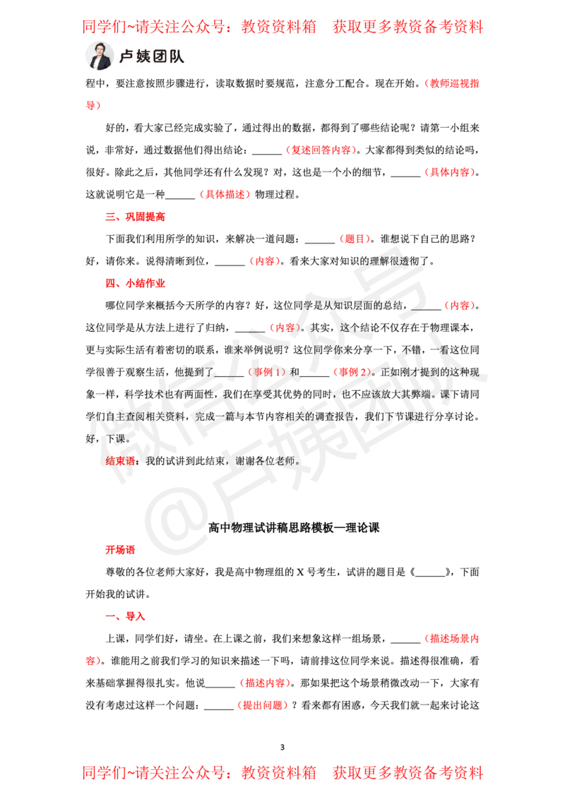 物理试讲5页纸_教资初高中_教资面试2025教资面试备考资料合集_教资面试资料合集_2025教资面试资料_卢姨教资面试试讲考前5页纸