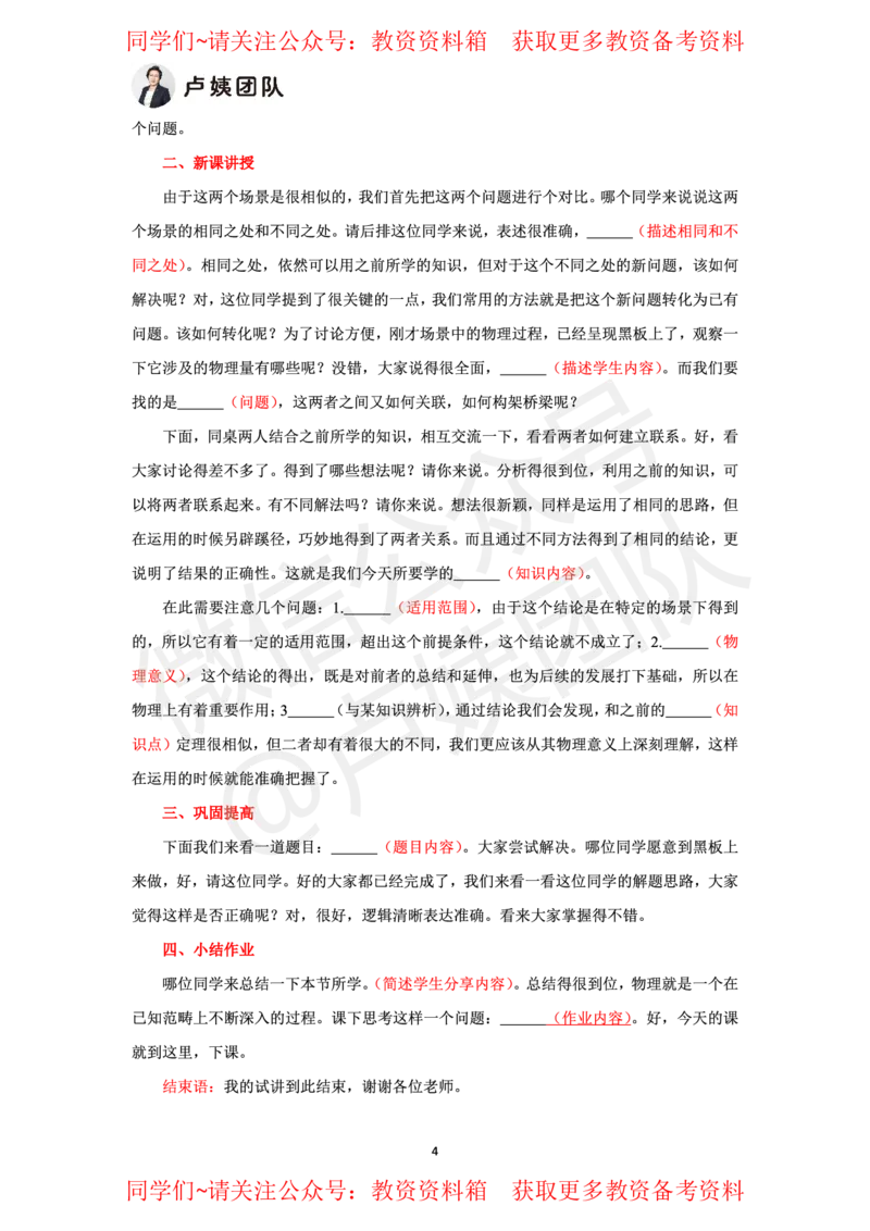 物理试讲5页纸_教资初高中_教资面试2025教资面试备考资料合集_教资面试资料合集_2025教资面试资料_卢姨教资面试试讲考前5页纸
