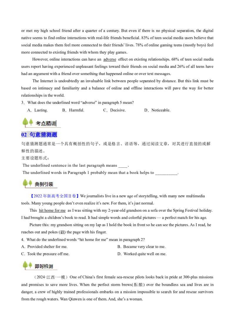 考点28阅读理解之词义猜测题（核心考点精讲精练）-备战2025年高考英语一轮复习考点帮（新高考通用）（原卷版）_3.2025英语总复习_2025年新高考资料_一轮复习