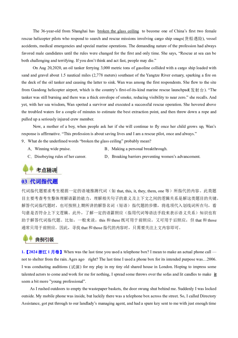 考点28阅读理解之词义猜测题（核心考点精讲精练）-备战2025年高考英语一轮复习考点帮（新高考通用）（原卷版）_3.2025英语总复习_2025年新高考资料_一轮复习