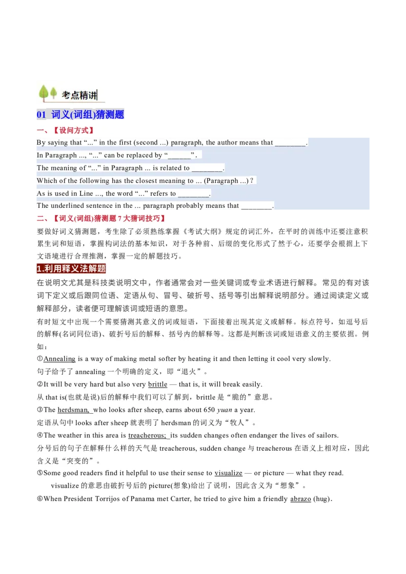 考点28阅读理解之词义猜测题（核心考点精讲精练）-备战2025年高考英语一轮复习考点帮（新高考通用）（原卷版）_3.2025英语总复习_2025年新高考资料_一轮复习