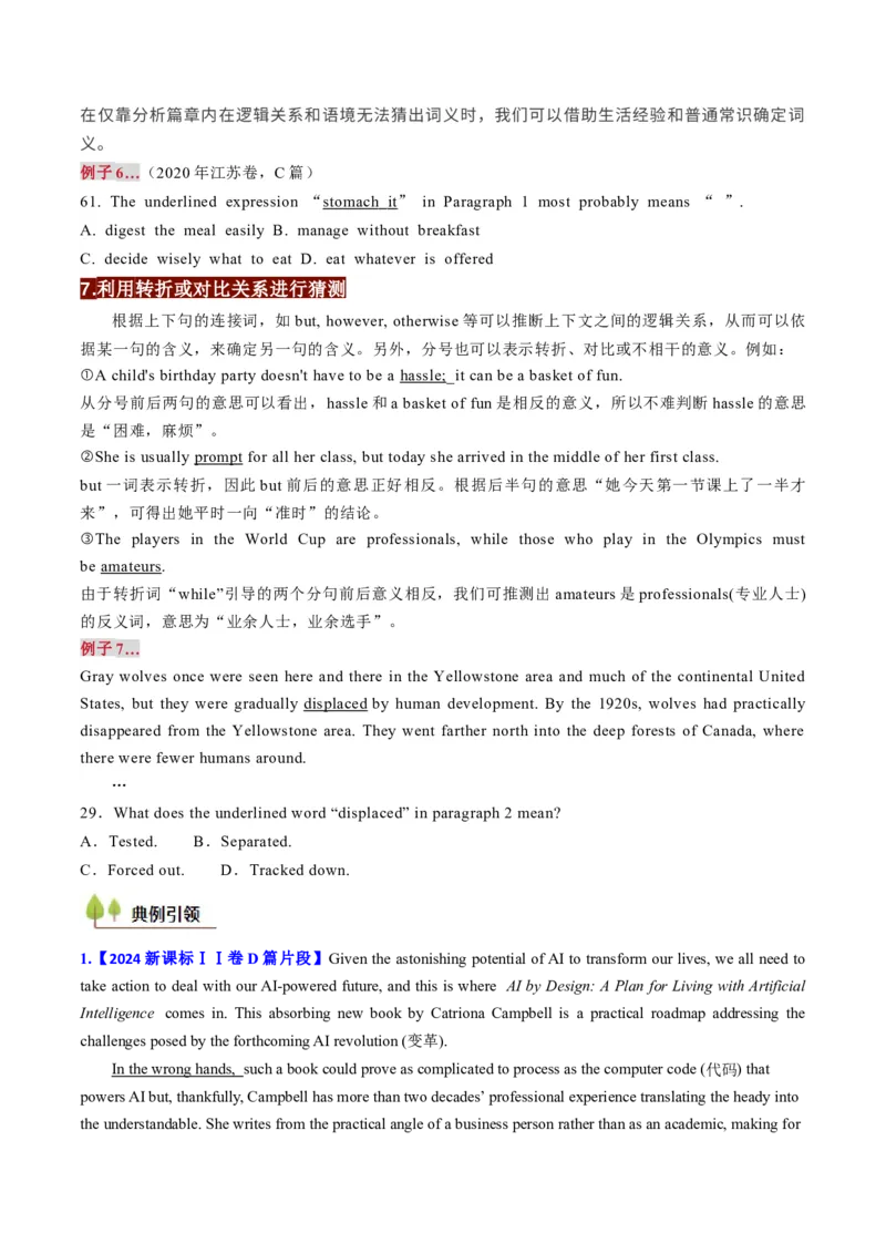 考点28阅读理解之词义猜测题（核心考点精讲精练）-备战2025年高考英语一轮复习考点帮（新高考通用）（原卷版）_3.2025英语总复习_2025年新高考资料_一轮复习
