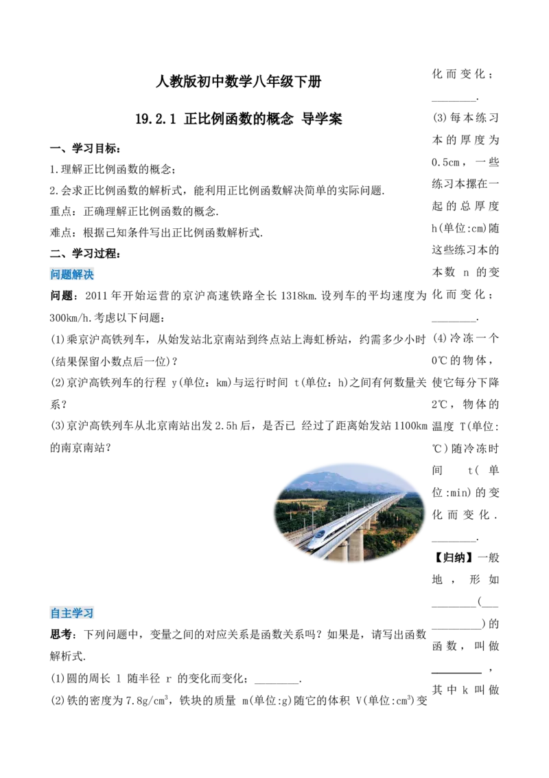 19.2.1正比例函数的概念（第一课时）（导学案）-（人教版）_初中数学_八年级数学下册（人教版）_导学案