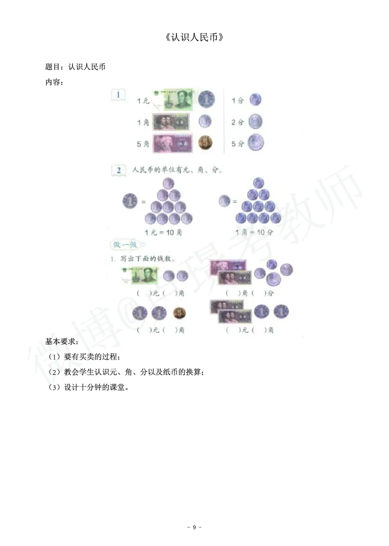 小学数学教师资格证面试练习题_教资初高中_教资面试2025教资面试备考资料合集_教资面试资料合集_4、教资面试真题汇总_学科面试真题及答案_卢姨汇总版