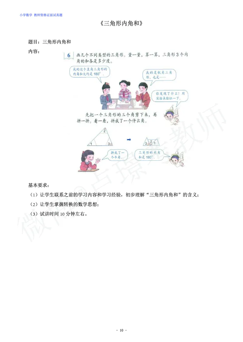 小学数学教师资格证面试练习题_教资初高中_教资面试2025教资面试备考资料合集_教资面试资料合集_4、教资面试真题汇总_学科面试真题及答案_卢姨汇总版