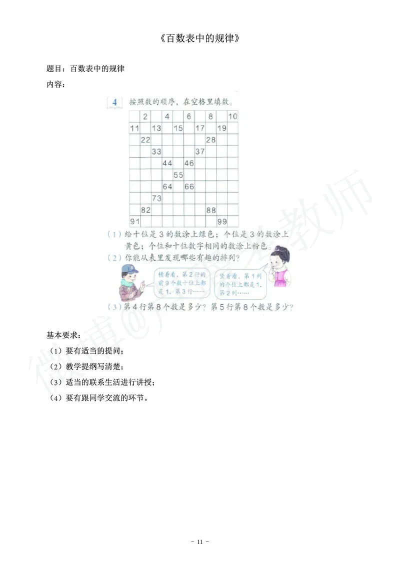 小学数学教师资格证面试练习题_教资初高中_教资面试2025教资面试备考资料合集_教资面试资料合集_4、教资面试真题汇总_学科面试真题及答案_卢姨汇总版