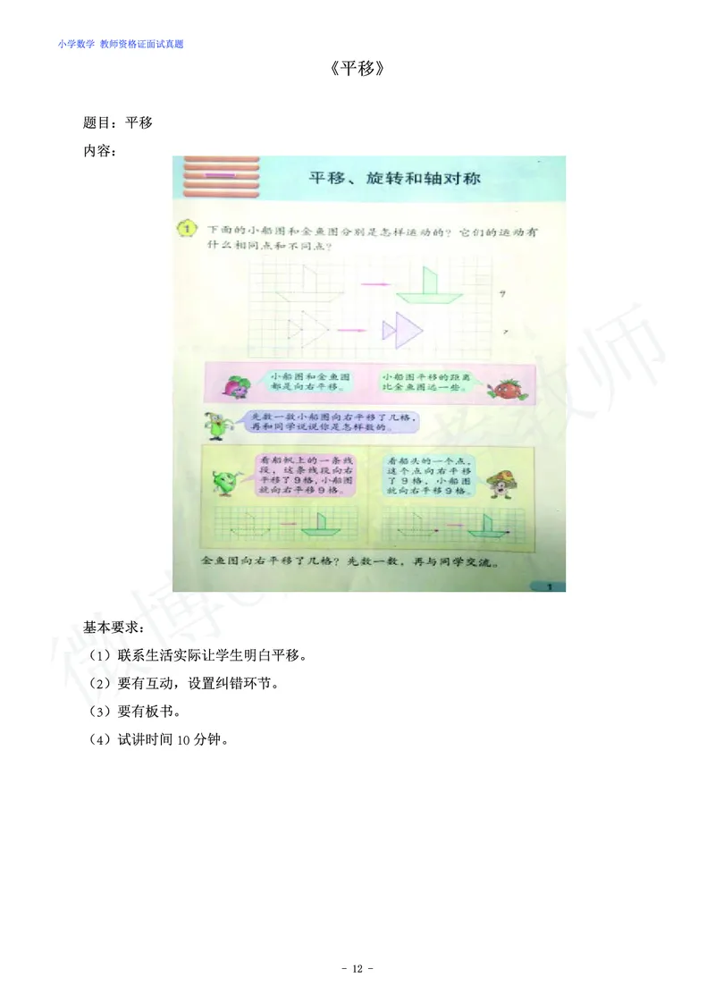 小学数学教师资格证面试练习题_教资初高中_教资面试2025教资面试备考资料合集_教资面试资料合集_4、教资面试真题汇总_学科面试真题及答案_卢姨汇总版