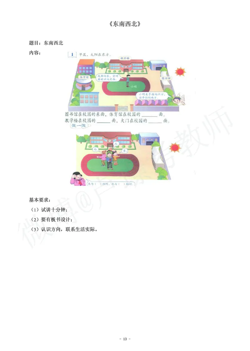 小学数学教师资格证面试练习题_教资初高中_教资面试2025教资面试备考资料合集_教资面试资料合集_4、教资面试真题汇总_学科面试真题及答案_卢姨汇总版