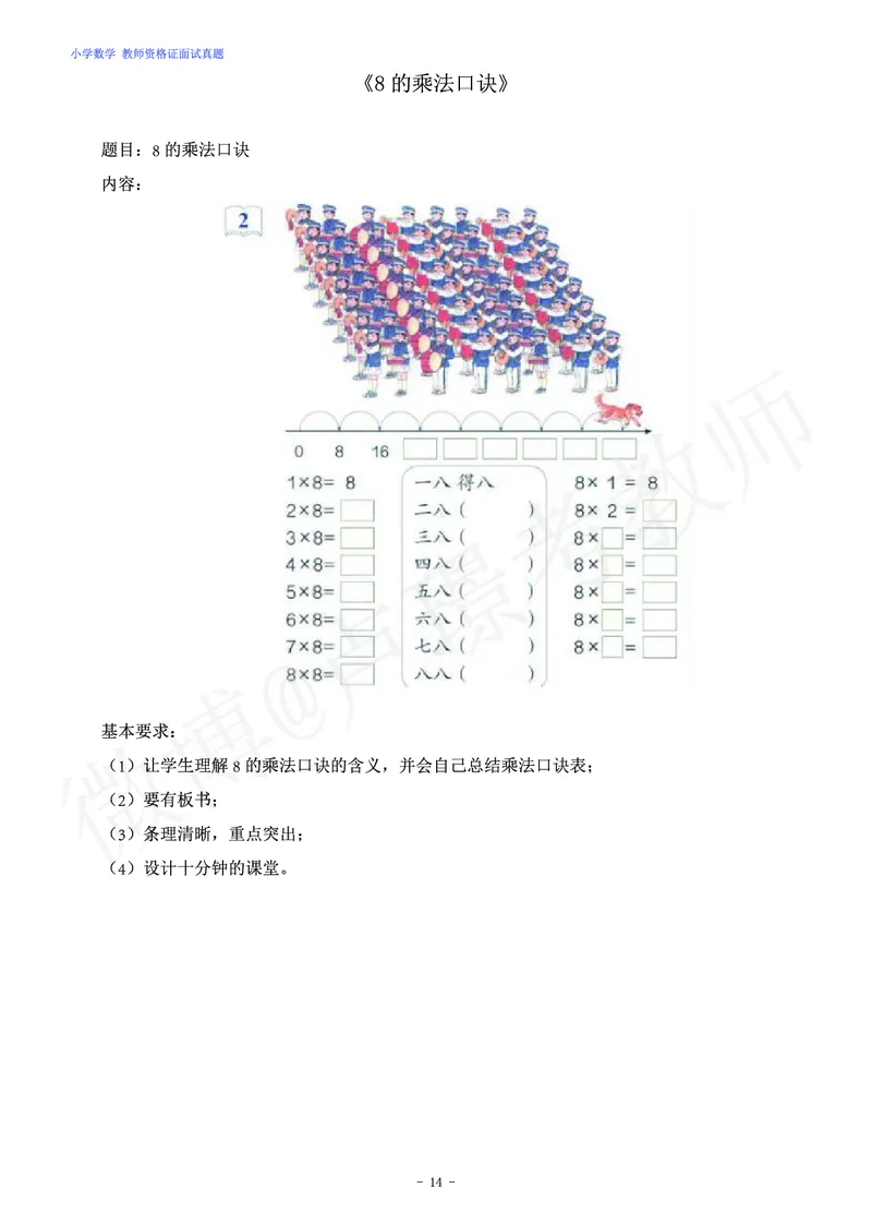 小学数学教师资格证面试练习题_教资初高中_教资面试2025教资面试备考资料合集_教资面试资料合集_4、教资面试真题汇总_学科面试真题及答案_卢姨汇总版