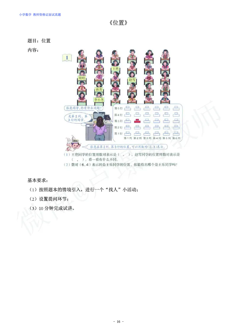 小学数学教师资格证面试练习题_教资初高中_教资面试2025教资面试备考资料合集_教资面试资料合集_4、教资面试真题汇总_学科面试真题及答案_卢姨汇总版