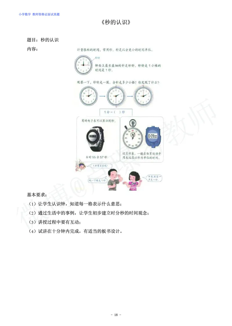 小学数学教师资格证面试练习题_教资初高中_教资面试2025教资面试备考资料合集_教资面试资料合集_4、教资面试真题汇总_学科面试真题及答案_卢姨汇总版