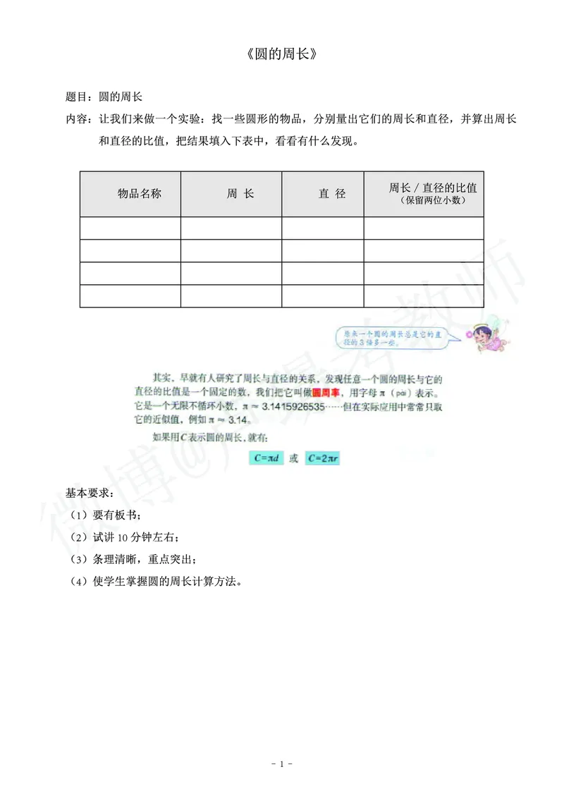 小学数学教师资格证面试练习题_教资初高中_教资面试2025教资面试备考资料合集_教资面试资料合集_4、教资面试真题汇总_学科面试真题及答案_卢姨汇总版