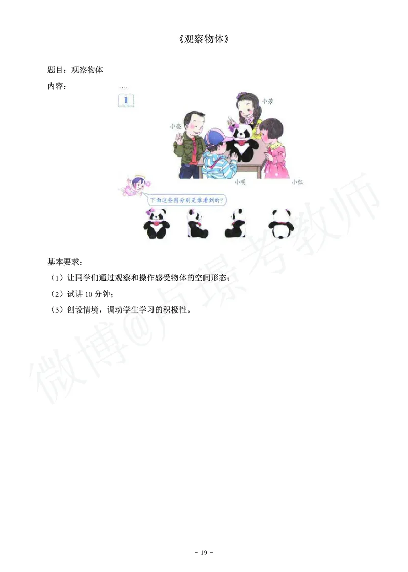 小学数学教师资格证面试练习题_教资初高中_教资面试2025教资面试备考资料合集_教资面试资料合集_4、教资面试真题汇总_学科面试真题及答案_卢姨汇总版