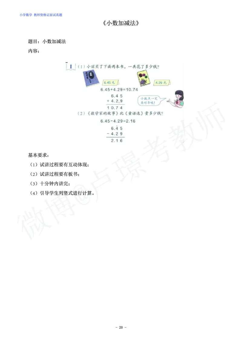 小学数学教师资格证面试练习题_教资初高中_教资面试2025教资面试备考资料合集_教资面试资料合集_4、教资面试真题汇总_学科面试真题及答案_卢姨汇总版