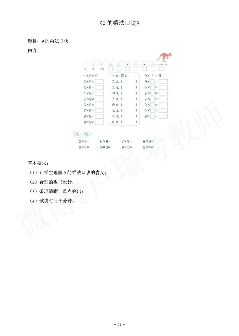 小学数学教师资格证面试练习题_教资初高中_教资面试2025教资面试备考资料合集_教资面试资料合集_4、教资面试真题汇总_学科面试真题及答案_卢姨汇总版