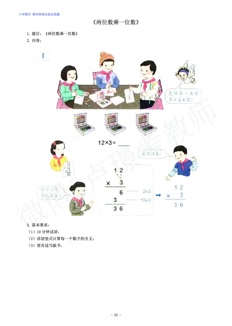 小学数学教师资格证面试练习题_教资初高中_教资面试2025教资面试备考资料合集_教资面试资料合集_4、教资面试真题汇总_学科面试真题及答案_卢姨汇总版