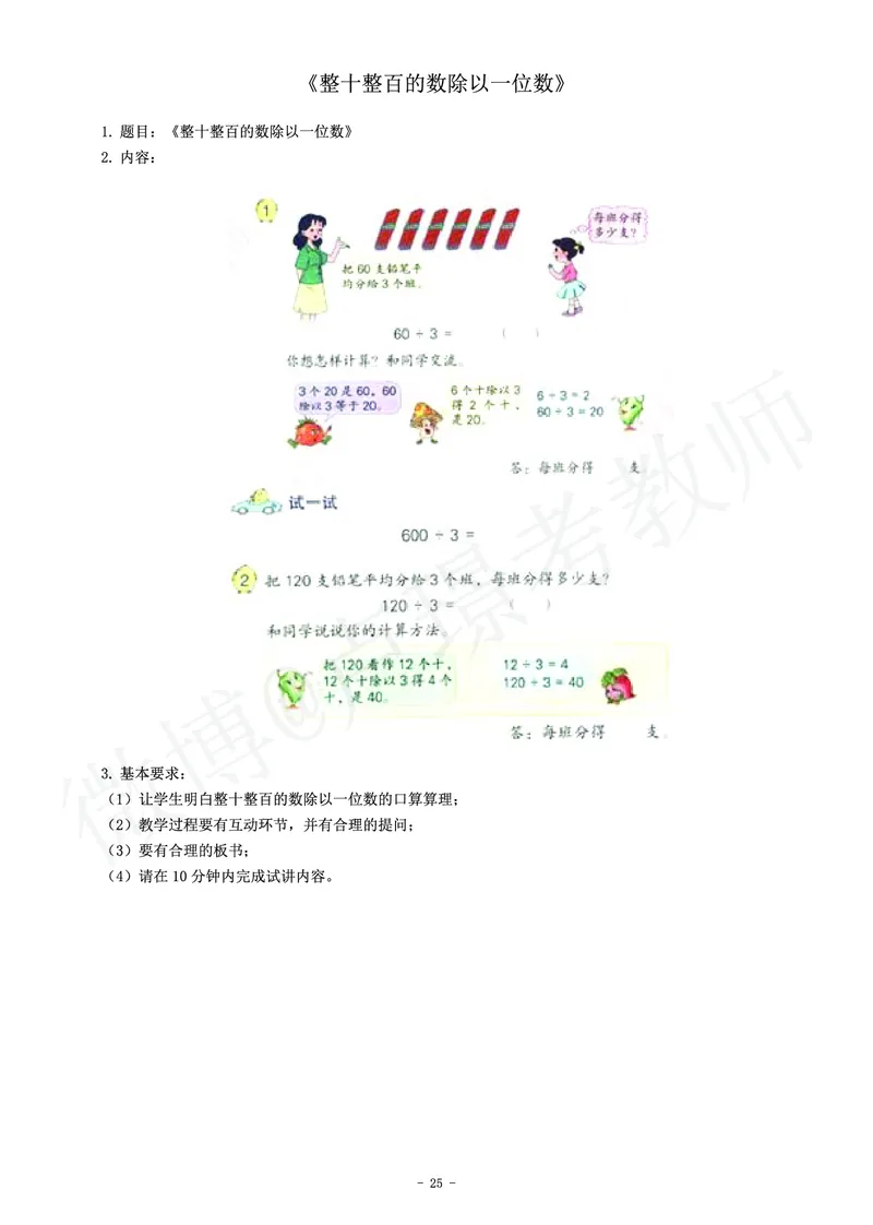 小学数学教师资格证面试练习题_教资初高中_教资面试2025教资面试备考资料合集_教资面试资料合集_4、教资面试真题汇总_学科面试真题及答案_卢姨汇总版