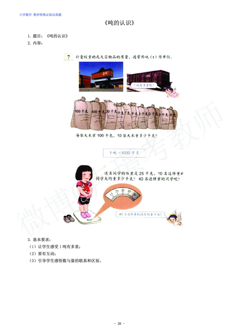 小学数学教师资格证面试练习题_教资初高中_教资面试2025教资面试备考资料合集_教资面试资料合集_4、教资面试真题汇总_学科面试真题及答案_卢姨汇总版