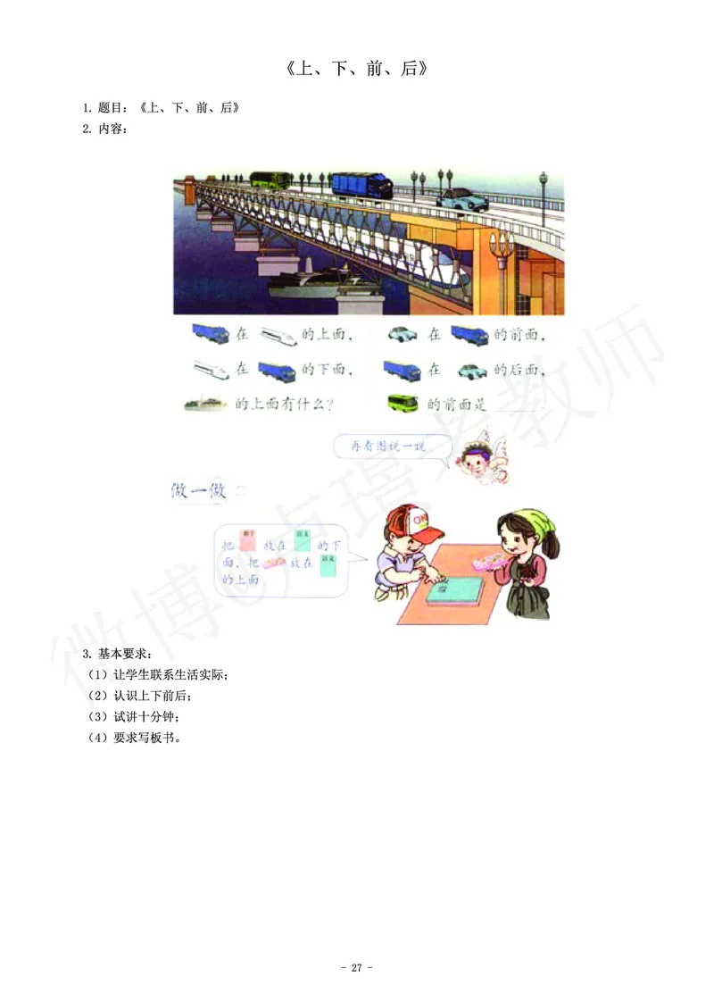 小学数学教师资格证面试练习题_教资初高中_教资面试2025教资面试备考资料合集_教资面试资料合集_4、教资面试真题汇总_学科面试真题及答案_卢姨汇总版