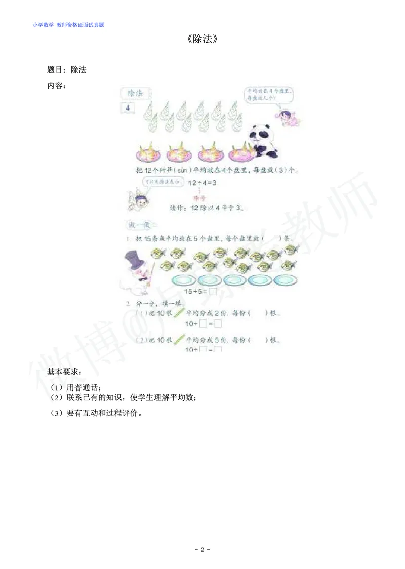 小学数学教师资格证面试练习题_教资初高中_教资面试2025教资面试备考资料合集_教资面试资料合集_4、教资面试真题汇总_学科面试真题及答案_卢姨汇总版