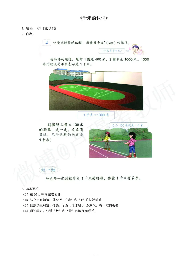 小学数学教师资格证面试练习题_教资初高中_教资面试2025教资面试备考资料合集_教资面试资料合集_4、教资面试真题汇总_学科面试真题及答案_卢姨汇总版