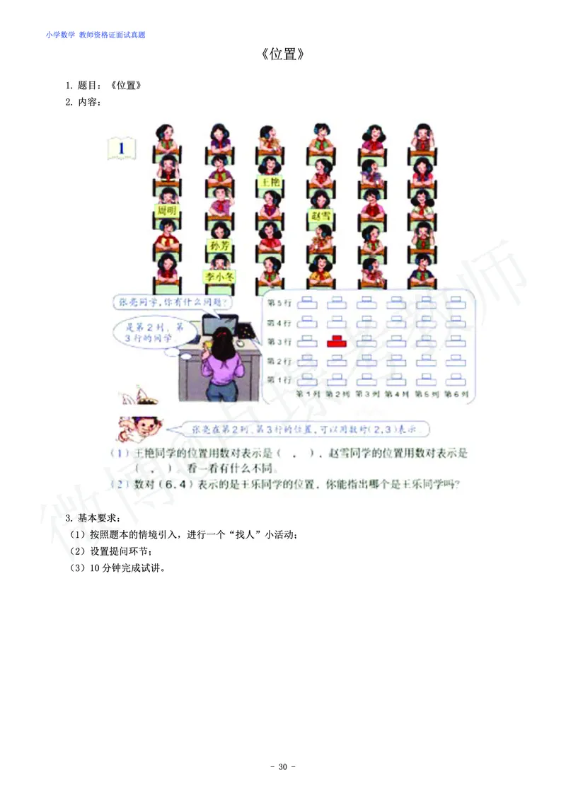 小学数学教师资格证面试练习题_教资初高中_教资面试2025教资面试备考资料合集_教资面试资料合集_4、教资面试真题汇总_学科面试真题及答案_卢姨汇总版