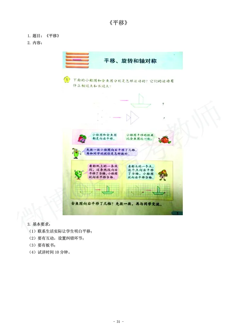 小学数学教师资格证面试练习题_教资初高中_教资面试2025教资面试备考资料合集_教资面试资料合集_4、教资面试真题汇总_学科面试真题及答案_卢姨汇总版