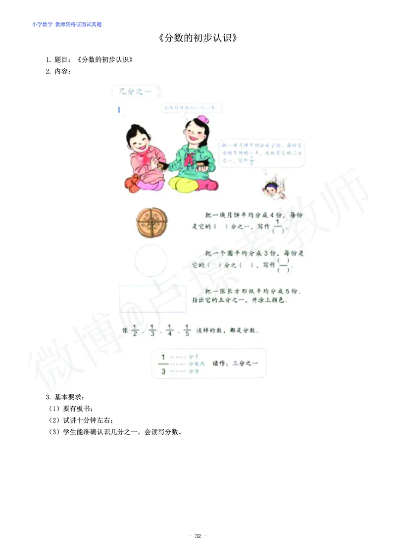 小学数学教师资格证面试练习题_教资初高中_教资面试2025教资面试备考资料合集_教资面试资料合集_4、教资面试真题汇总_学科面试真题及答案_卢姨汇总版