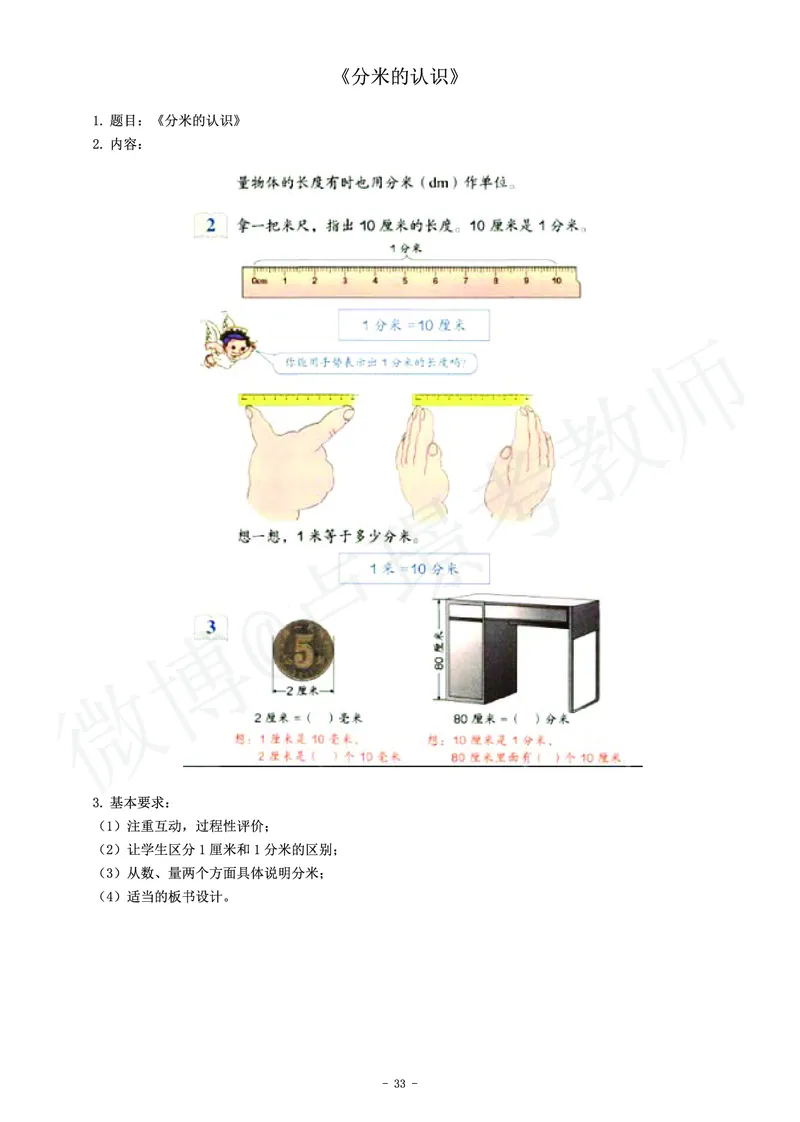 小学数学教师资格证面试练习题_教资初高中_教资面试2025教资面试备考资料合集_教资面试资料合集_4、教资面试真题汇总_学科面试真题及答案_卢姨汇总版
