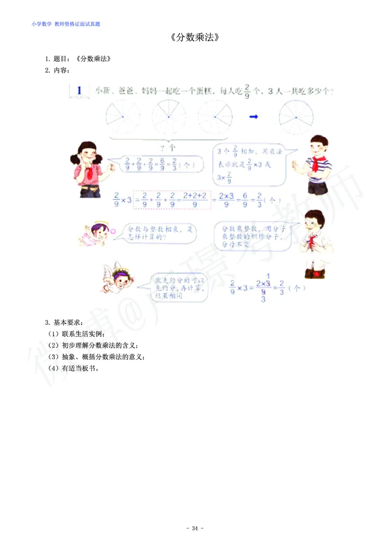 小学数学教师资格证面试练习题_教资初高中_教资面试2025教资面试备考资料合集_教资面试资料合集_4、教资面试真题汇总_学科面试真题及答案_卢姨汇总版