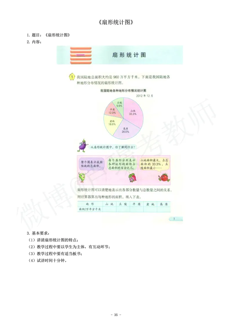 小学数学教师资格证面试练习题_教资初高中_教资面试2025教资面试备考资料合集_教资面试资料合集_4、教资面试真题汇总_学科面试真题及答案_卢姨汇总版