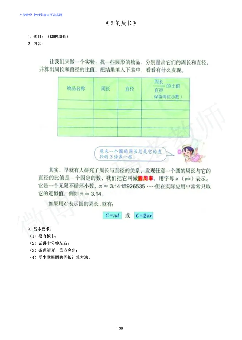 小学数学教师资格证面试练习题_教资初高中_教资面试2025教资面试备考资料合集_教资面试资料合集_4、教资面试真题汇总_学科面试真题及答案_卢姨汇总版