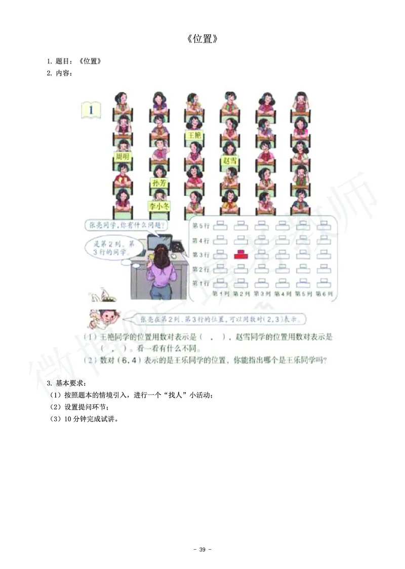 小学数学教师资格证面试练习题_教资初高中_教资面试2025教资面试备考资料合集_教资面试资料合集_4、教资面试真题汇总_学科面试真题及答案_卢姨汇总版