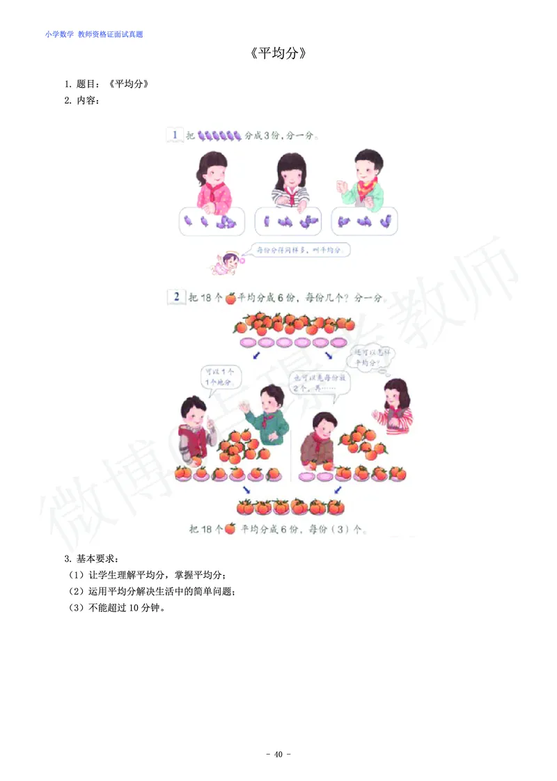 小学数学教师资格证面试练习题_教资初高中_教资面试2025教资面试备考资料合集_教资面试资料合集_4、教资面试真题汇总_学科面试真题及答案_卢姨汇总版